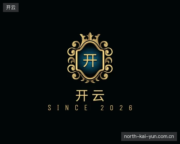 解读开云中国官网